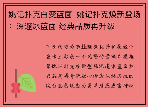 姚记扑克白变蓝面-姚记扑克焕新登场：深邃冰蓝面 经典品质再升级