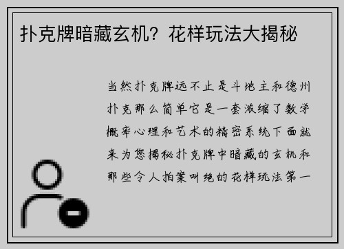 扑克牌暗藏玄机？花样玩法大揭秘