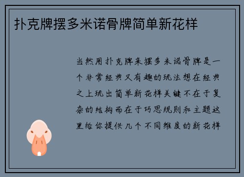 扑克牌摆多米诺骨牌简单新花样