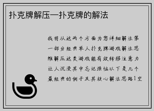扑克牌解压—扑克牌的解法