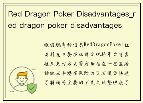 Red Dragon Poker Disadvantages_red dragon poker disadvantages
