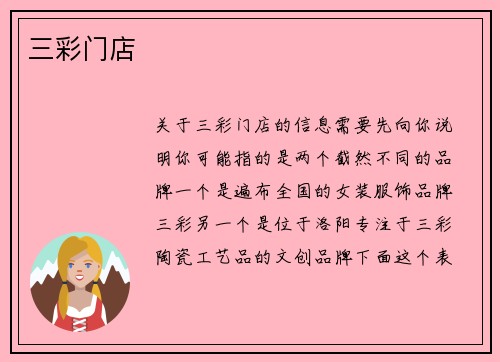 三彩门店